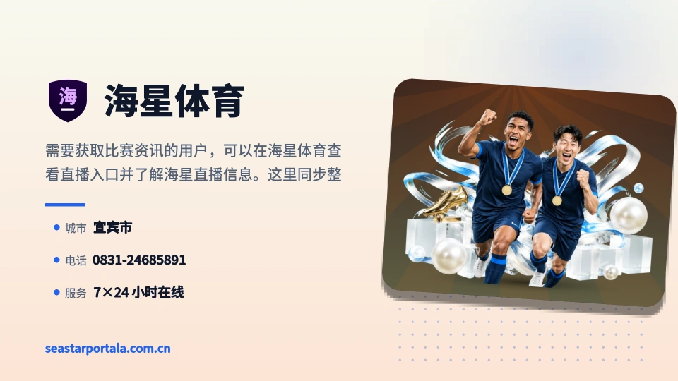 遇见海星体育